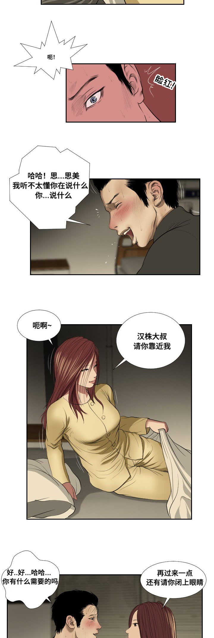 《桃味》第40章相遇 第13页