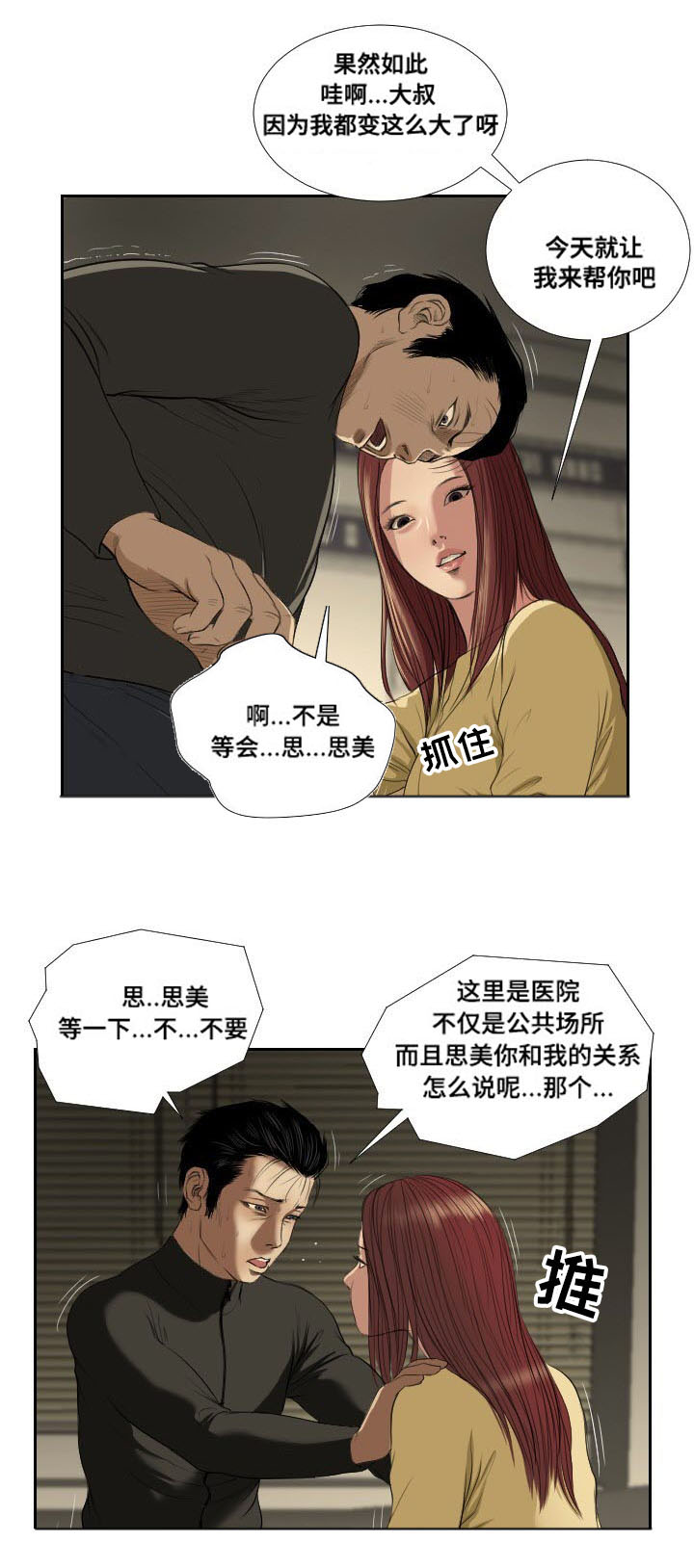 《桃味》第40章相遇 第15页