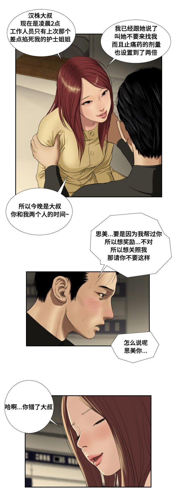 《桃味》第40章相遇 第16页