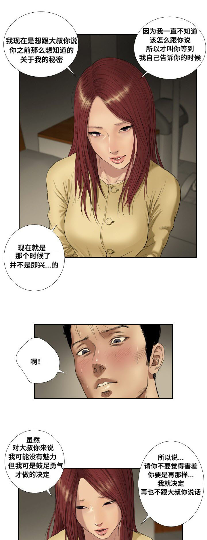 《桃味》第40章相遇 第17页