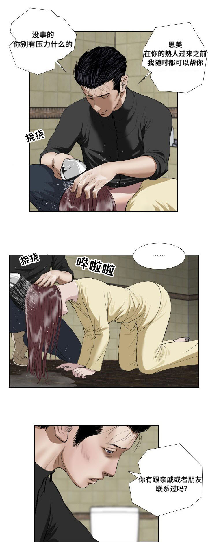 《桃味》第40章相遇 第1页