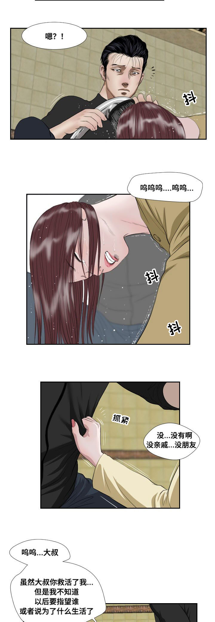 《桃味》第40章相遇 第2页