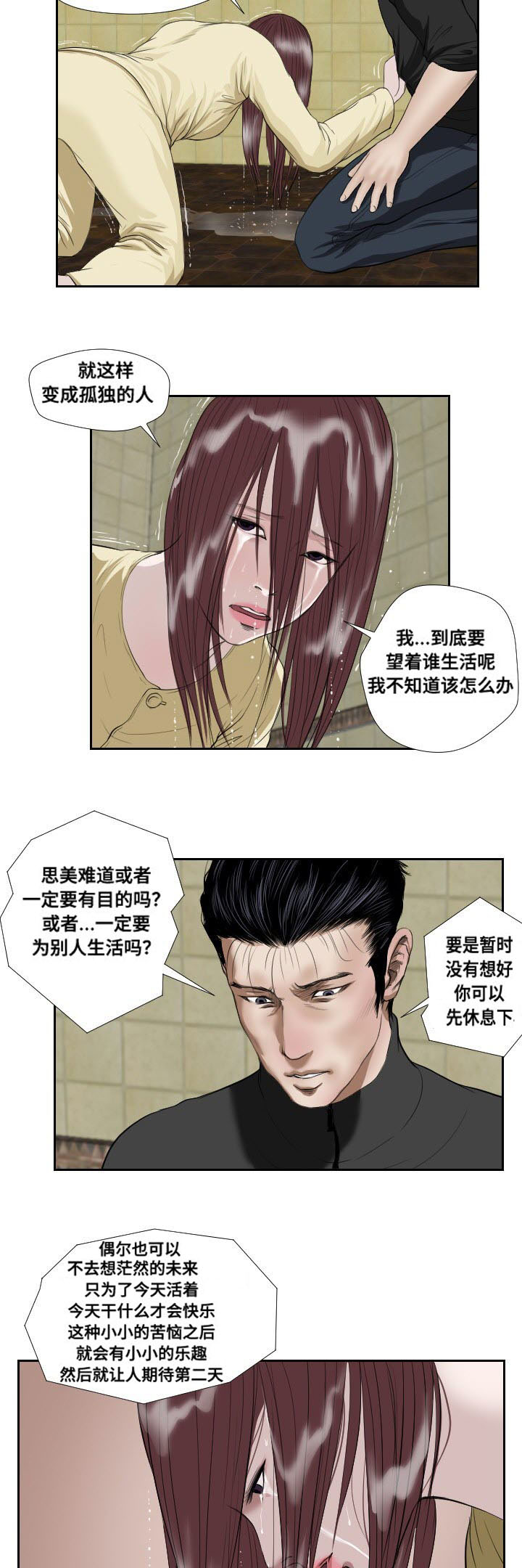 《桃味》第40章相遇 第3页
