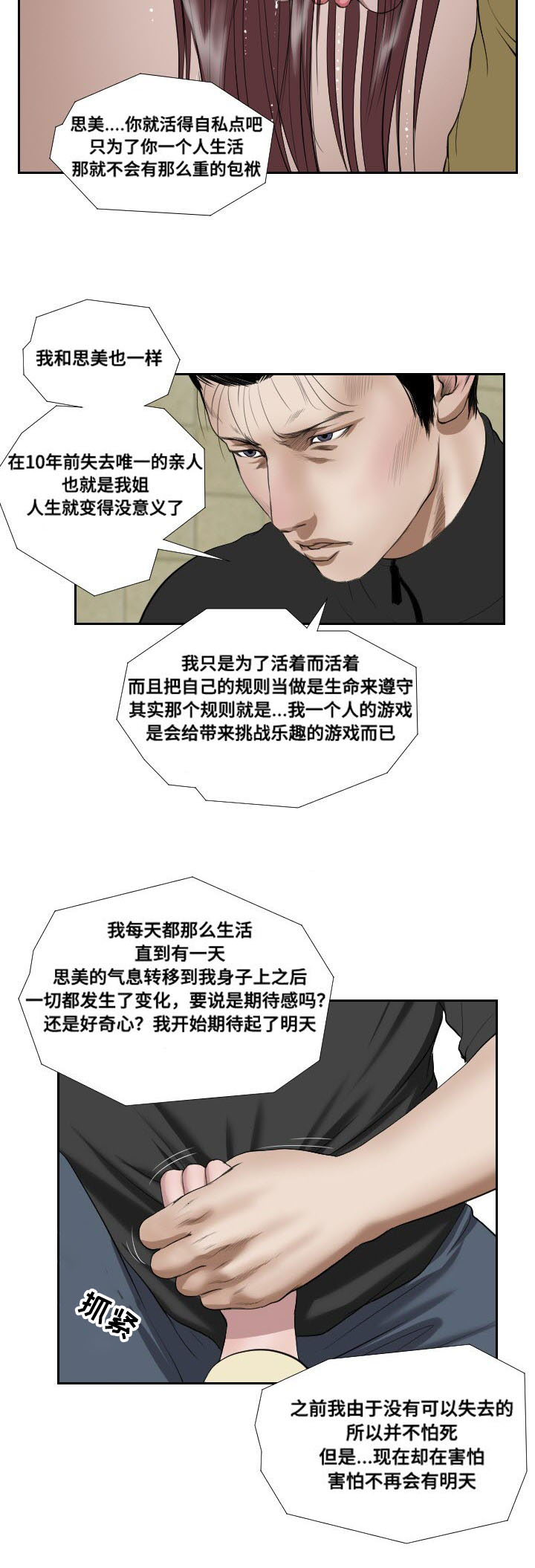 《桃味》第40章相遇 第4页