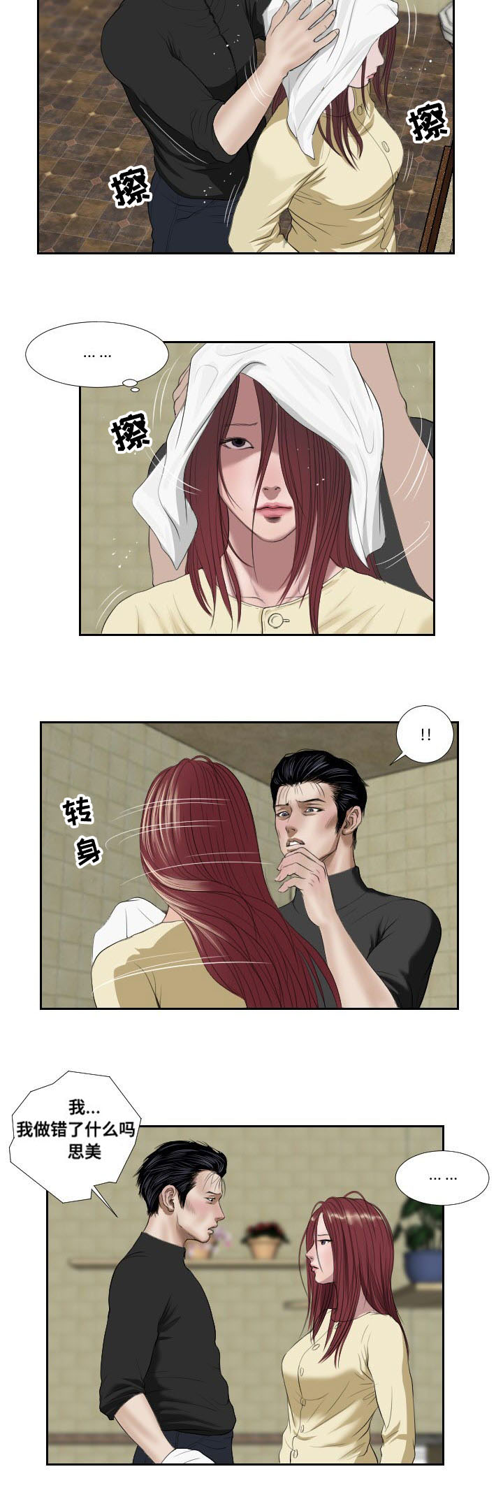 《桃味》第40章相遇 第6页