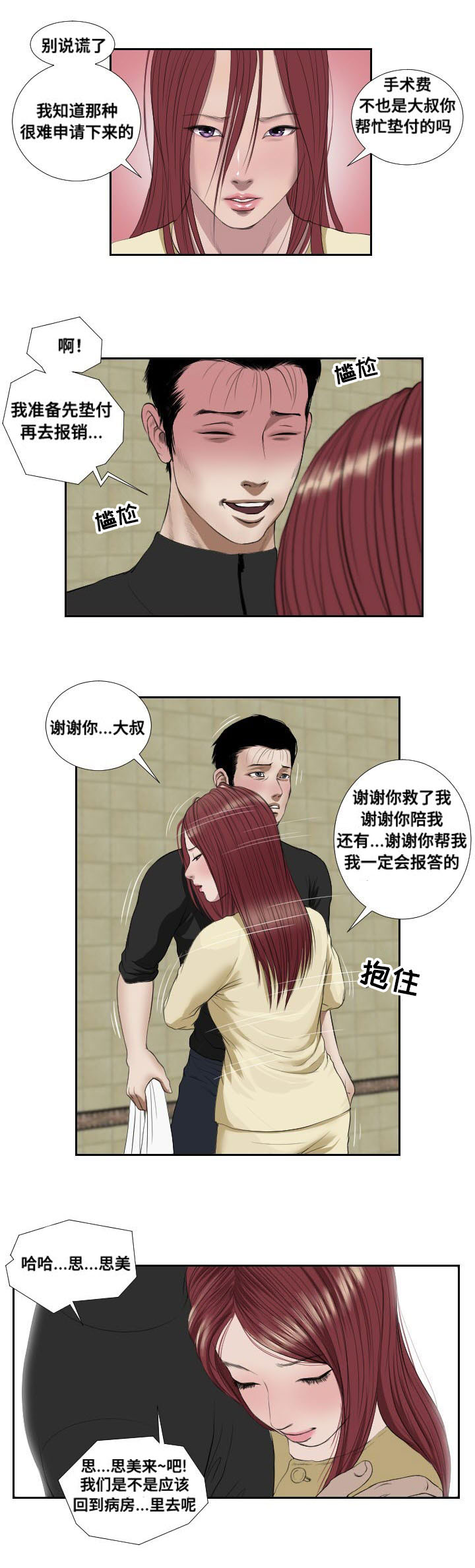 《桃味》第40章相遇 第7页