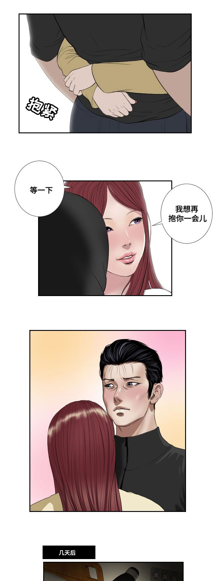 《桃味》第40章相遇 第8页