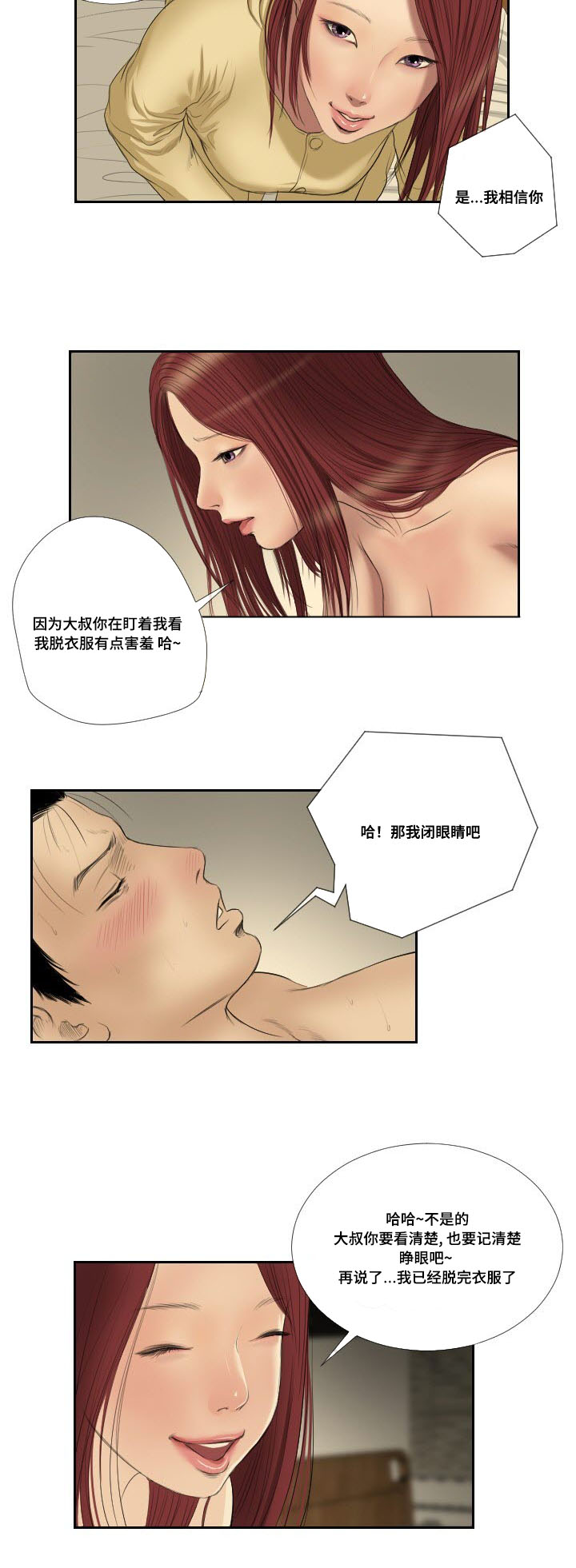 《桃味》第41章搜救 第10页