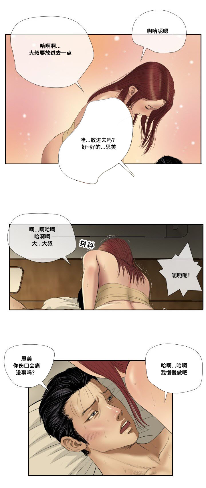 《桃味》第41章搜救 第11页