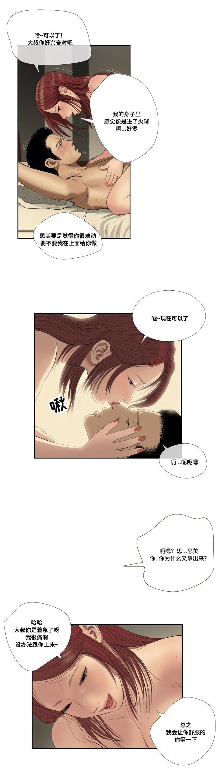 《桃味》第41章搜救 第12页