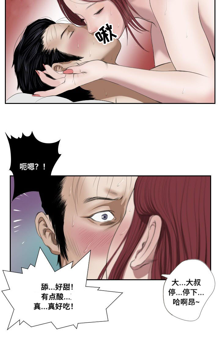 《桃味》第41章搜救 第14页