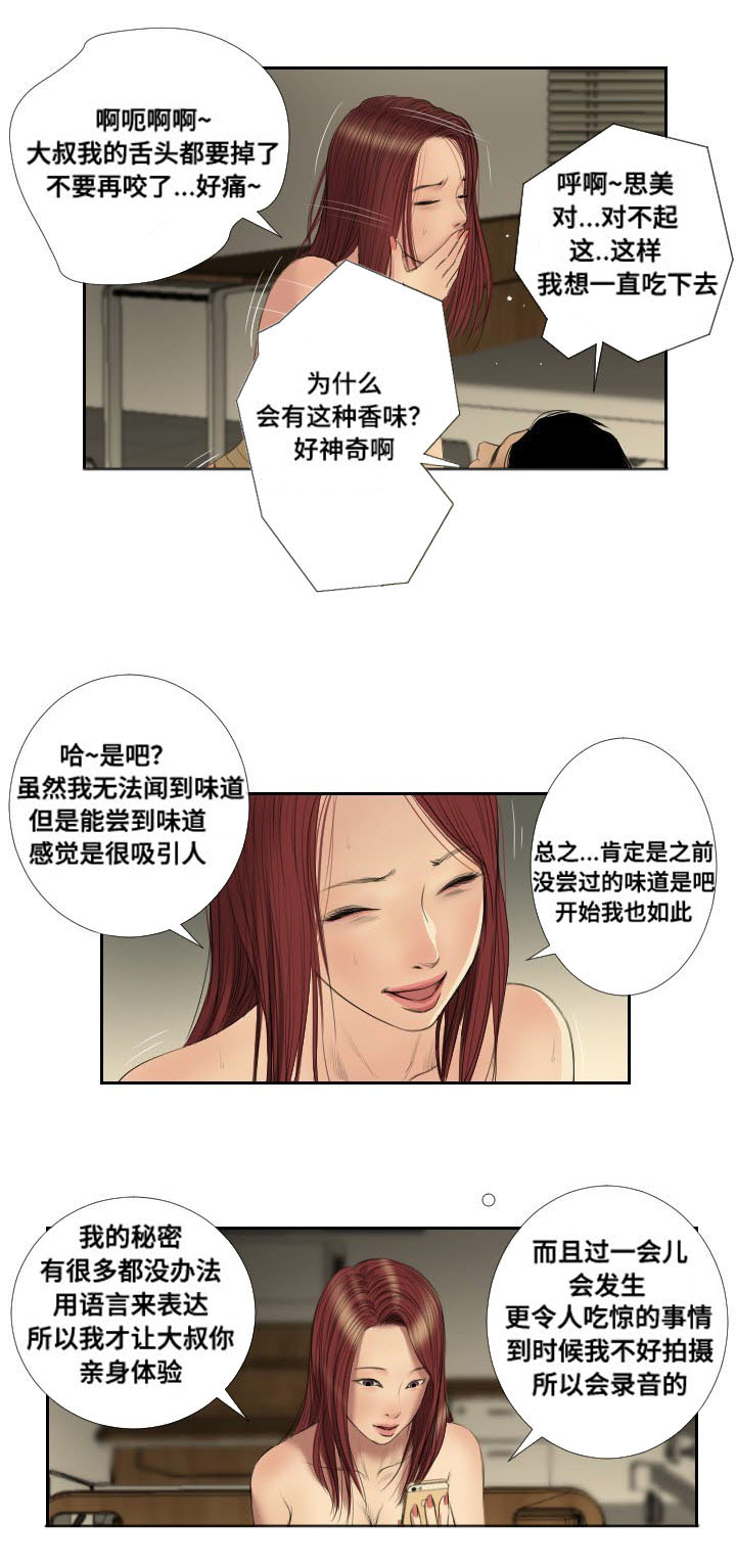 《桃味》第41章搜救 第15页