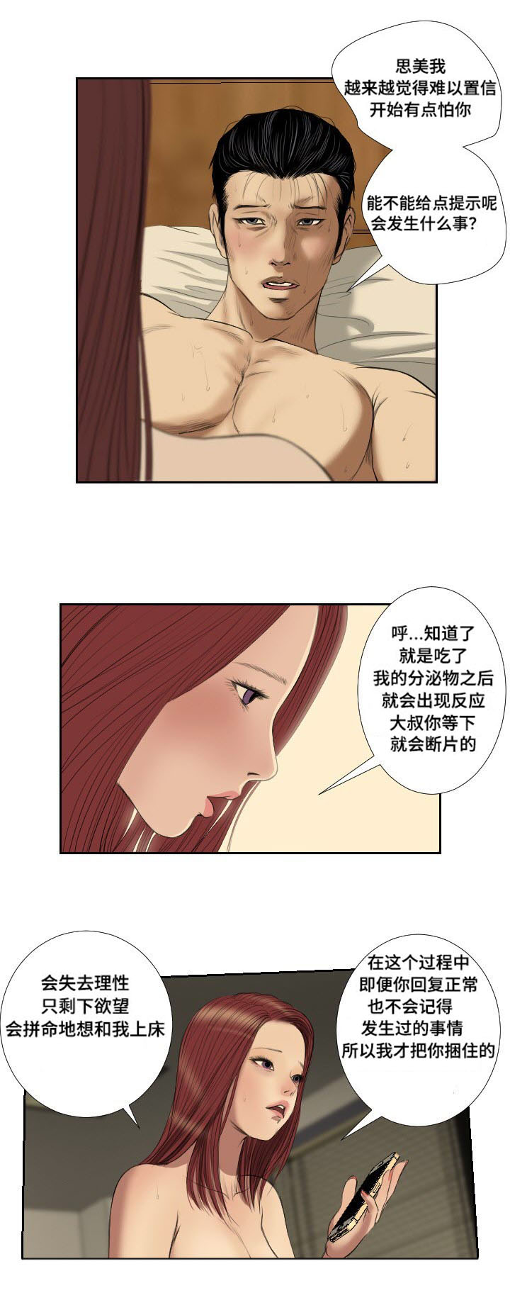 《桃味》第41章搜救 第16页