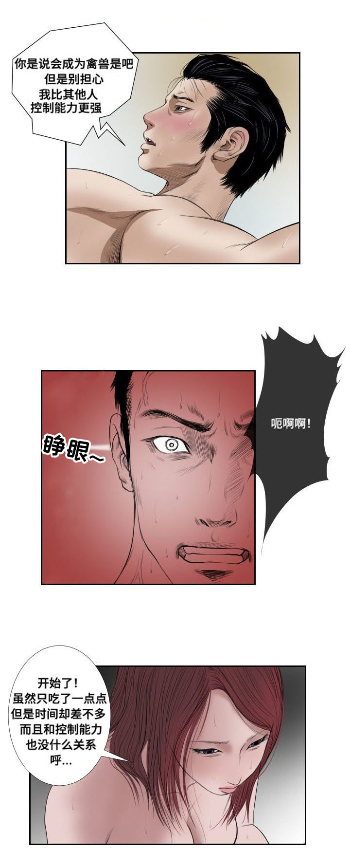 《桃味》第41章搜救 第17页