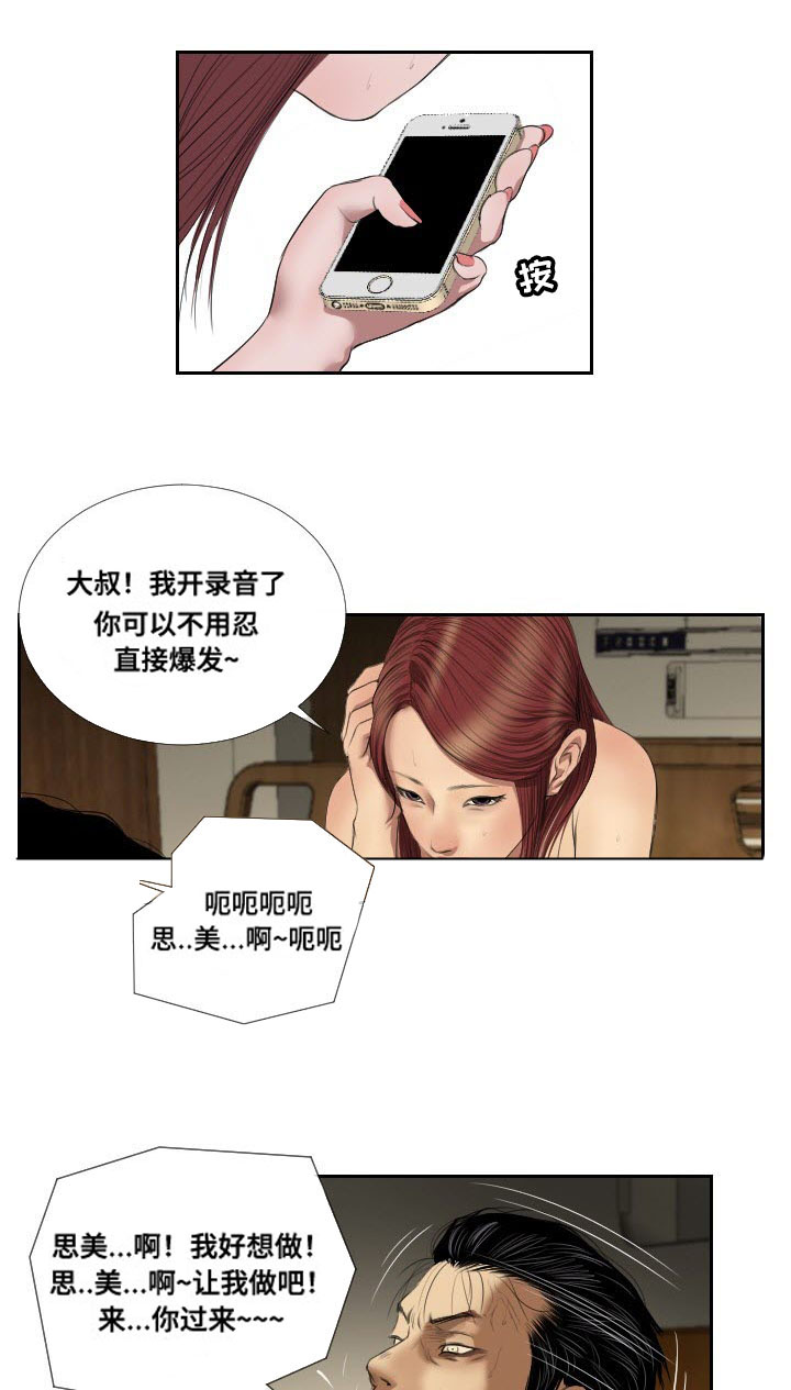 《桃味》第41章搜救 第18页