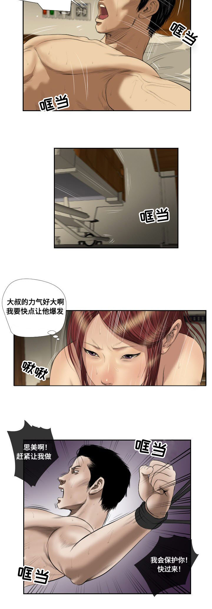 《桃味》第41章搜救 第19页