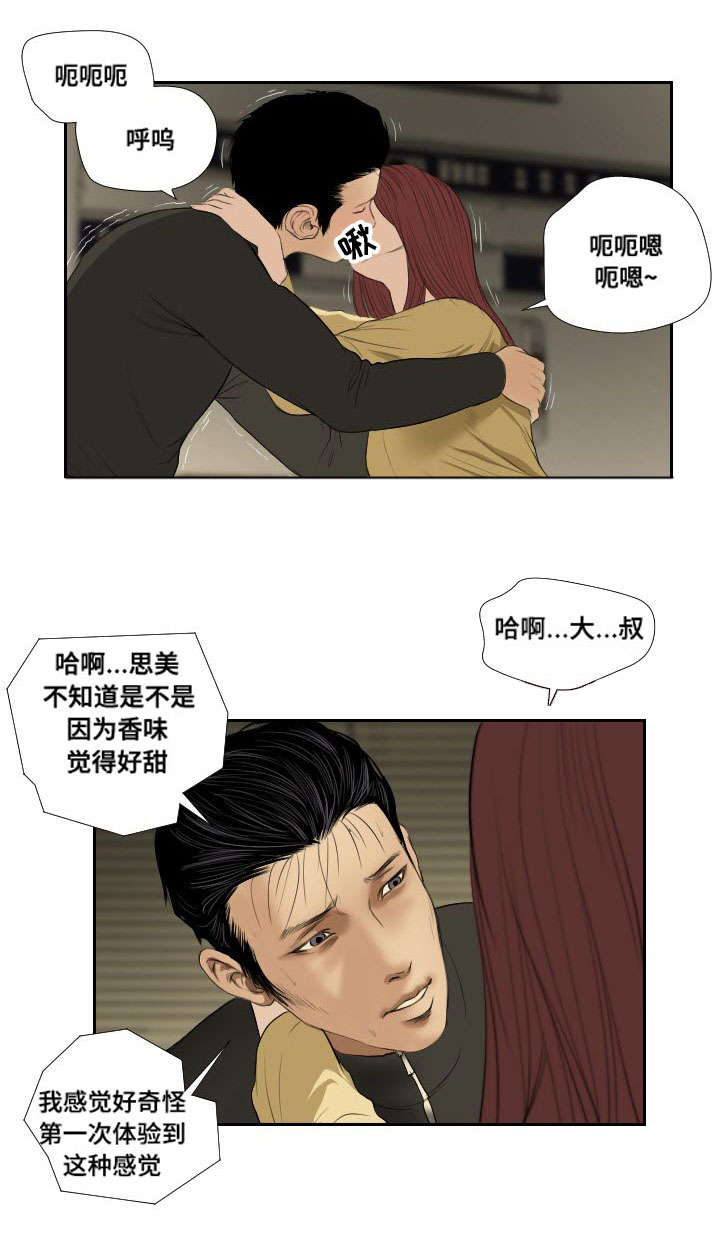 《桃味》第41章搜救 第1页