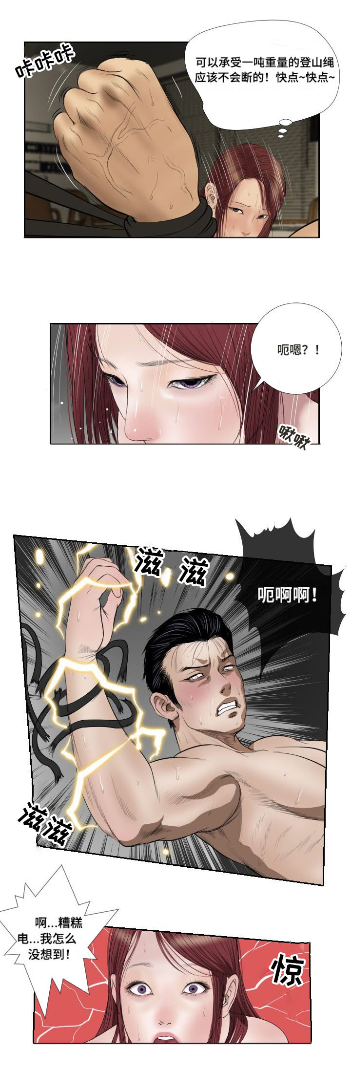 《桃味》第41章搜救 第20页