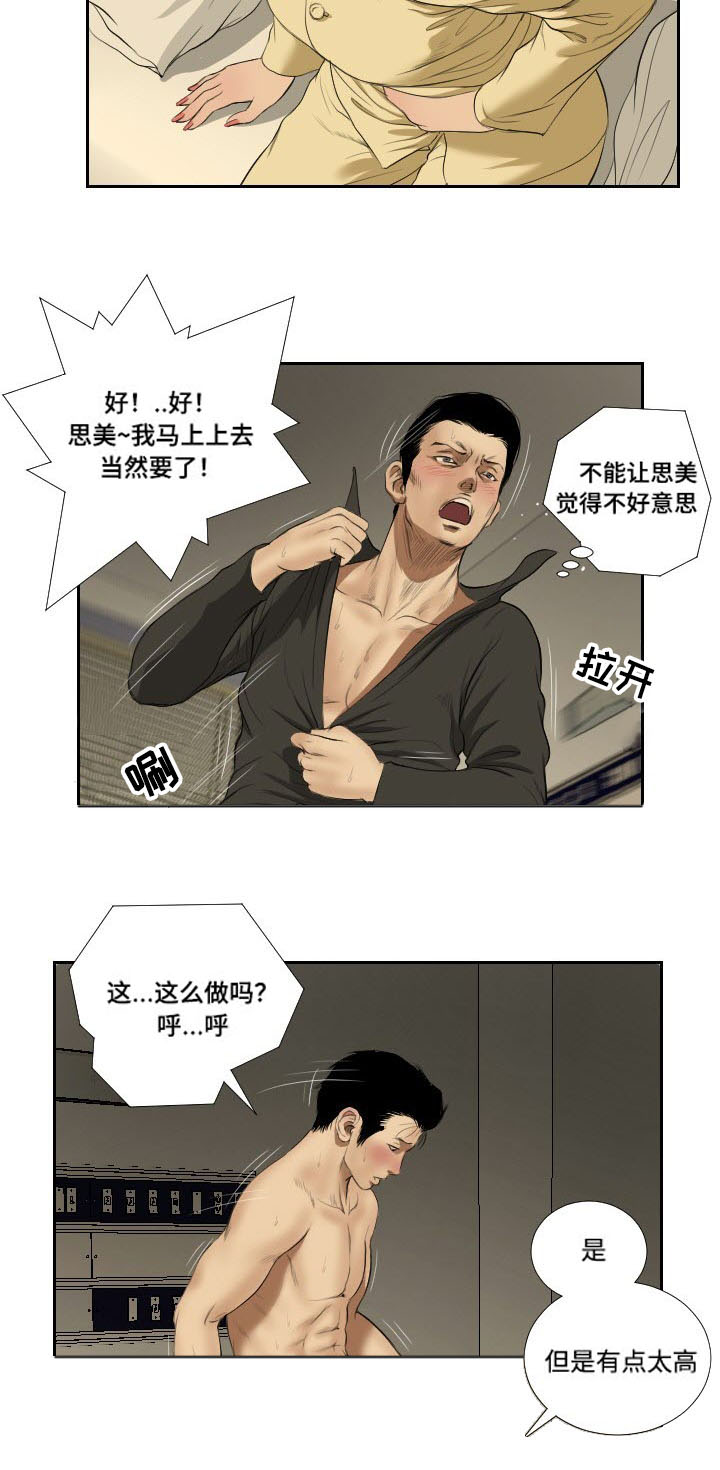 《桃味》第41章搜救 第3页