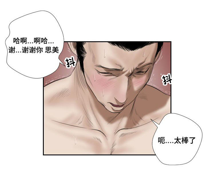 《桃味》第41章搜救 第4页