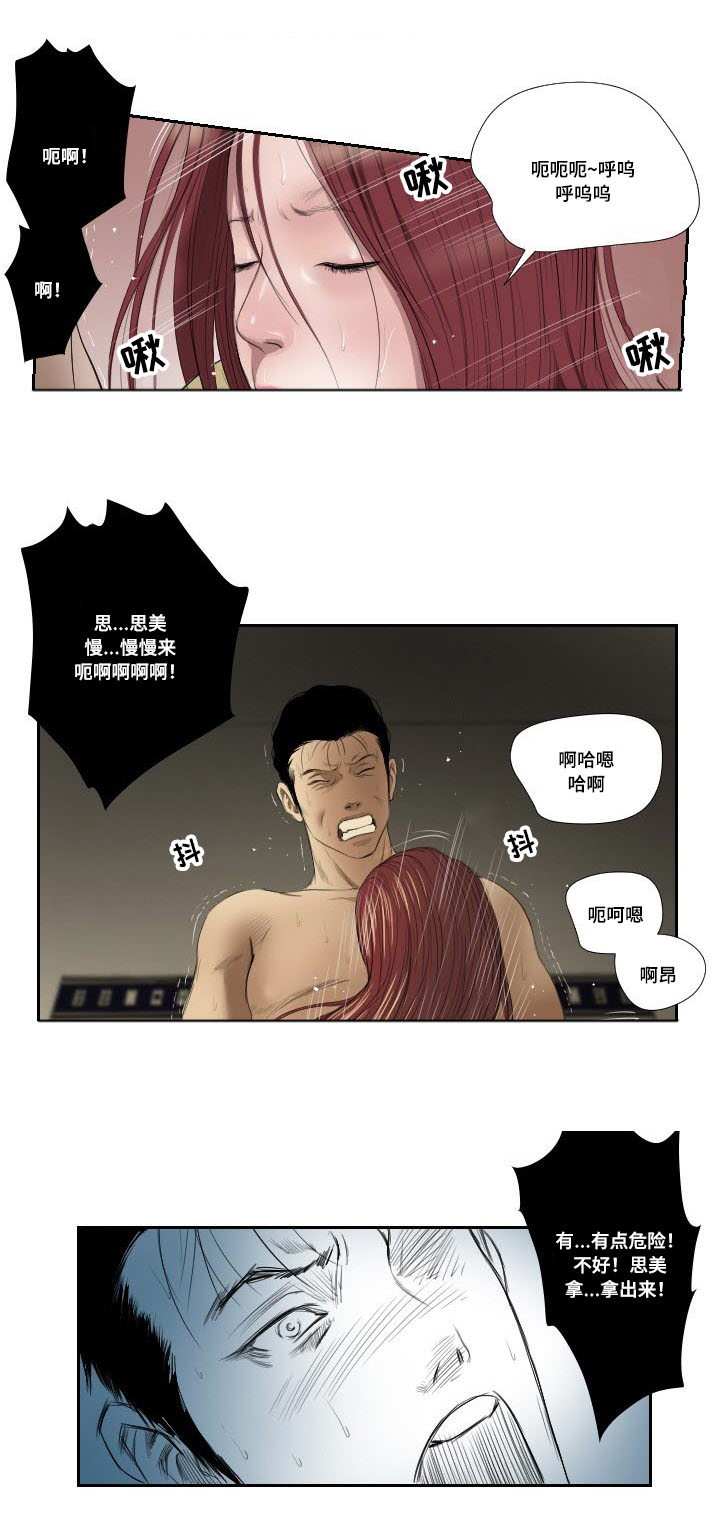《桃味》第41章搜救 第7页