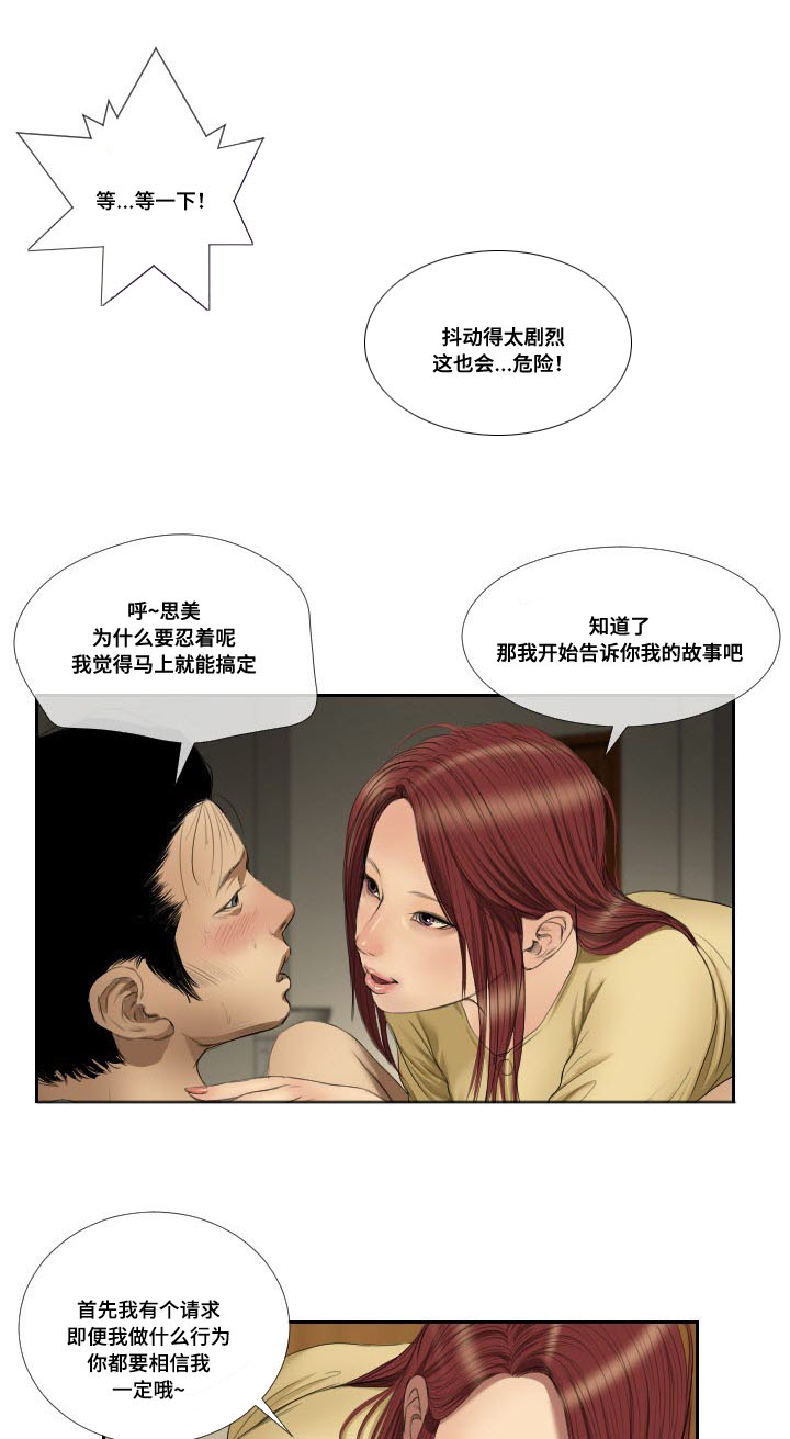 《桃味》第41章搜救 第9页
