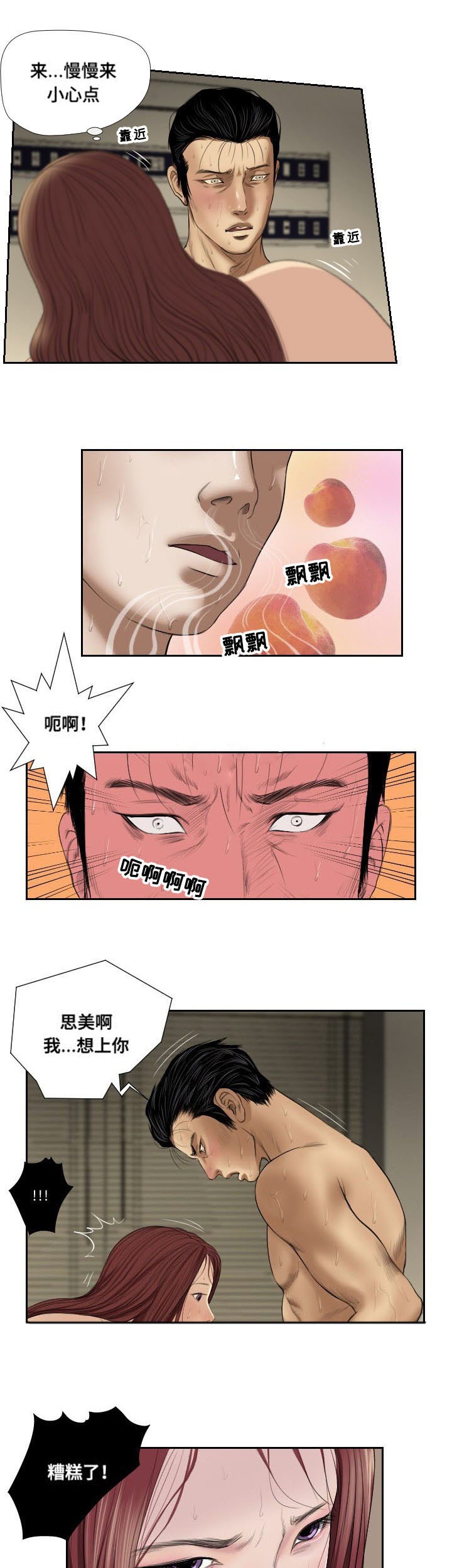 《桃味》第42章示警 第10页