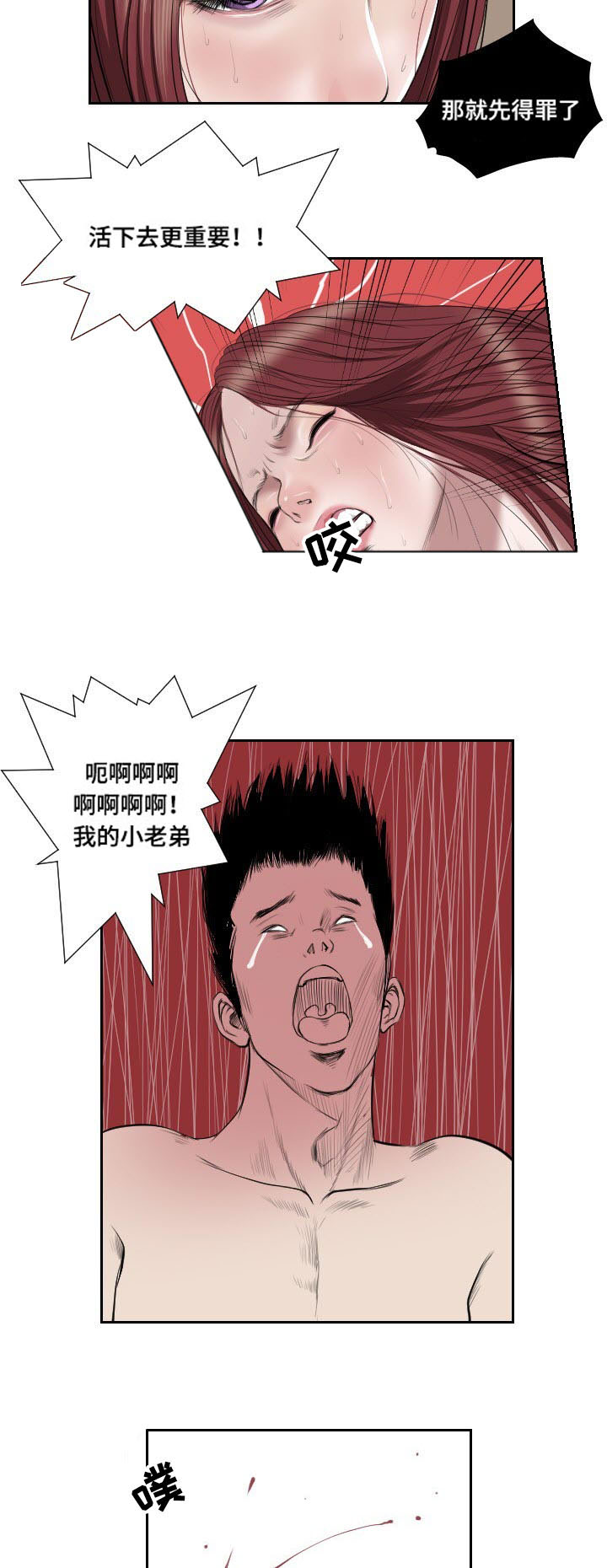 《桃味》第42章示警 第11页