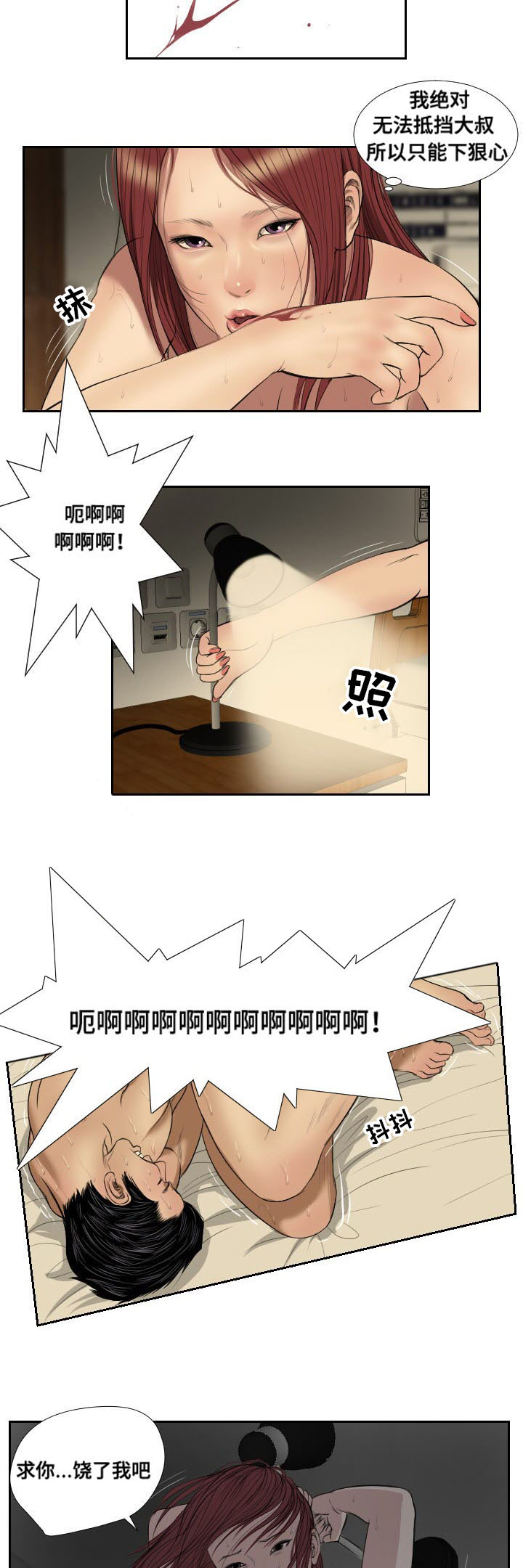 《桃味》第42章示警 第12页