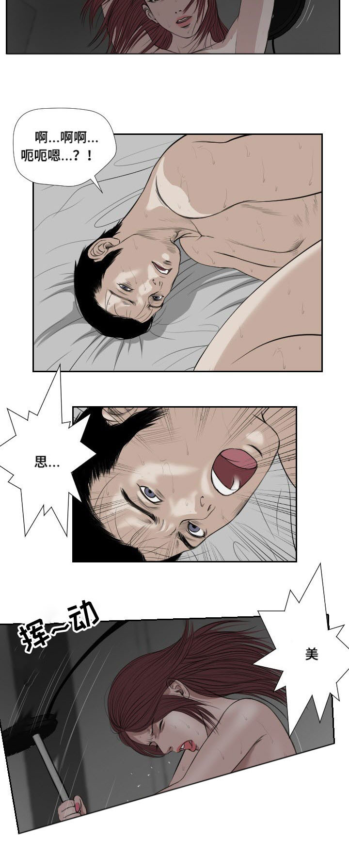 《桃味》第42章示警 第13页