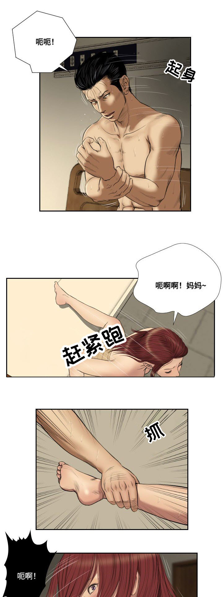 《桃味》第42章示警 第2页