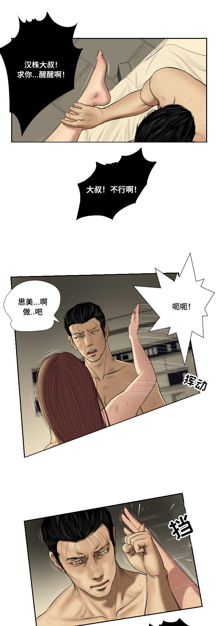 《桃味》第42章示警 第4页
