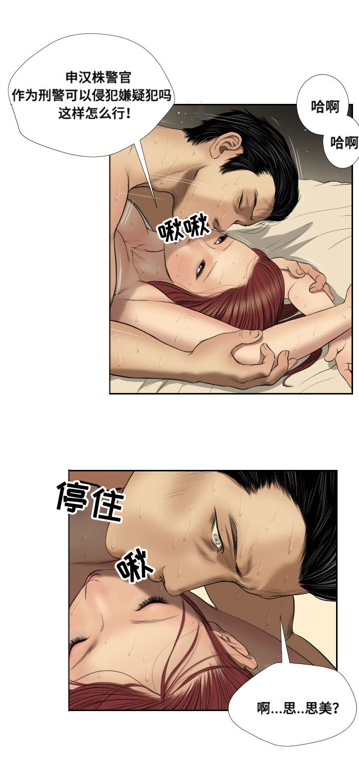 《桃味》第42章示警 第7页