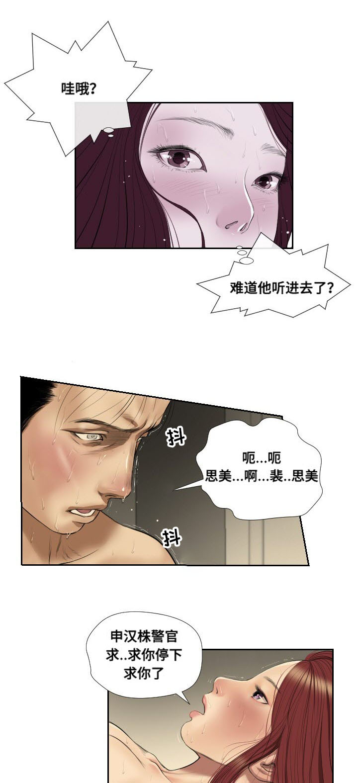 《桃味》第42章示警 第8页