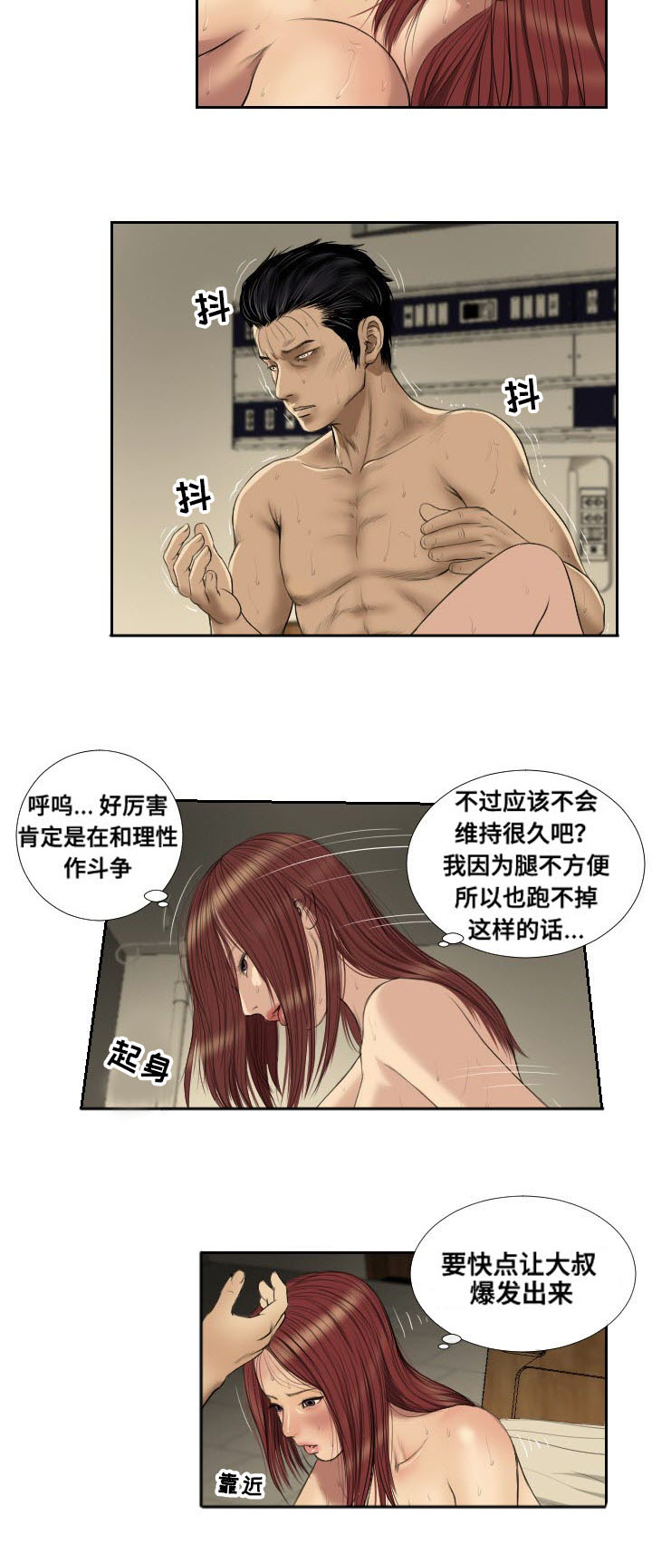 《桃味》第42章示警 第9页
