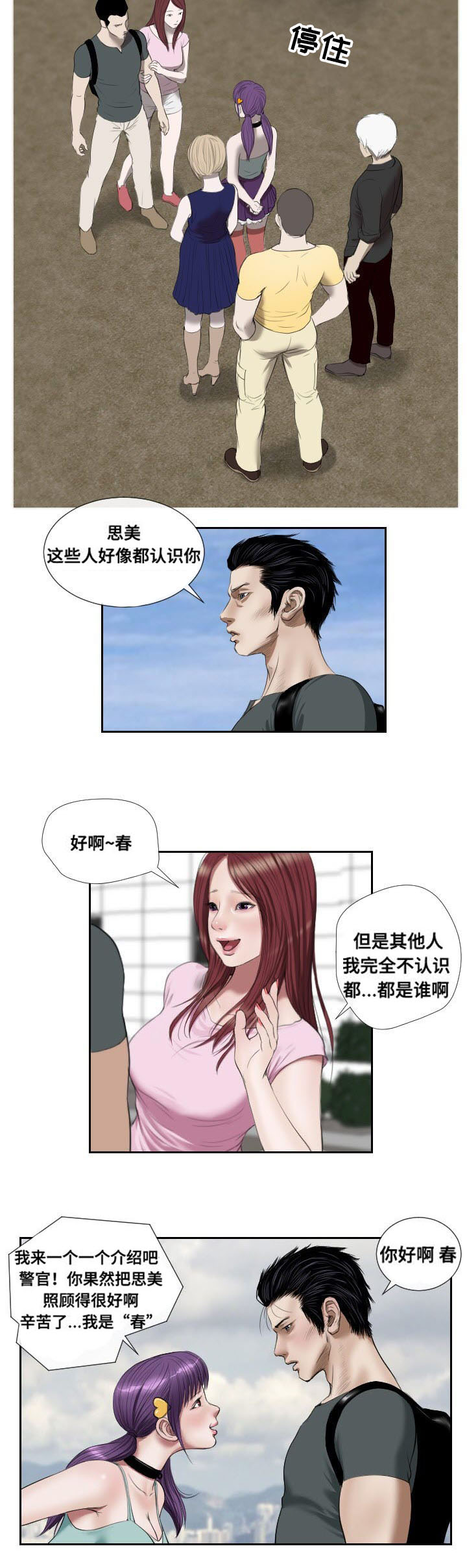 《桃味》第45章复苏 第13页