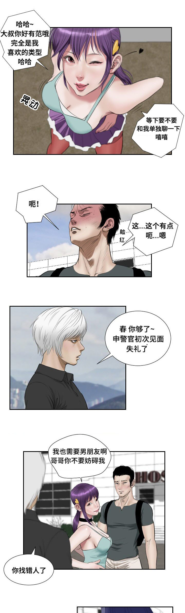 《桃味》第45章复苏 第14页