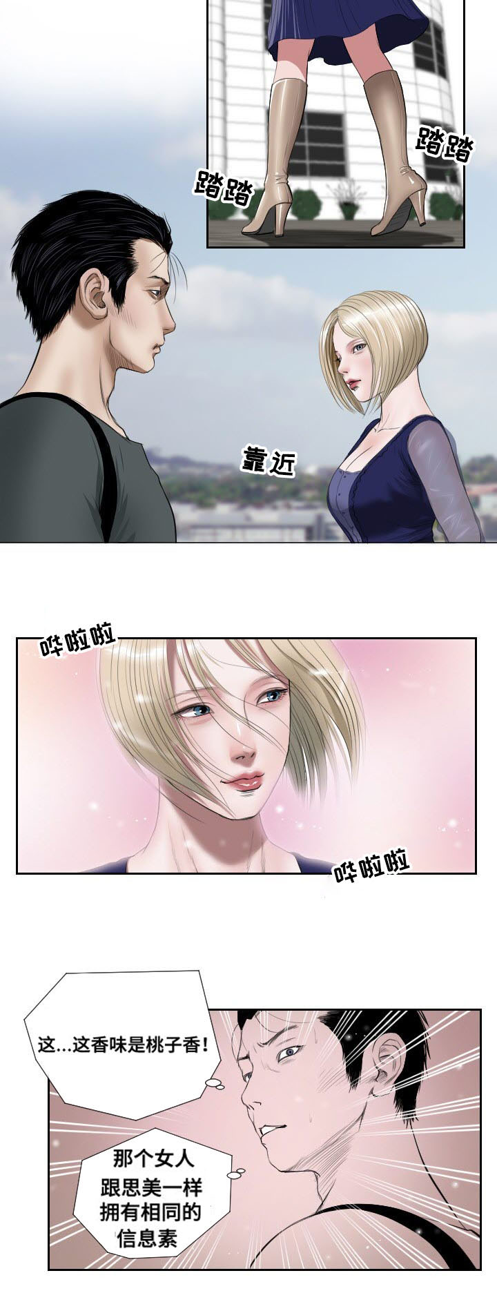 《桃味》第45章复苏 第15页