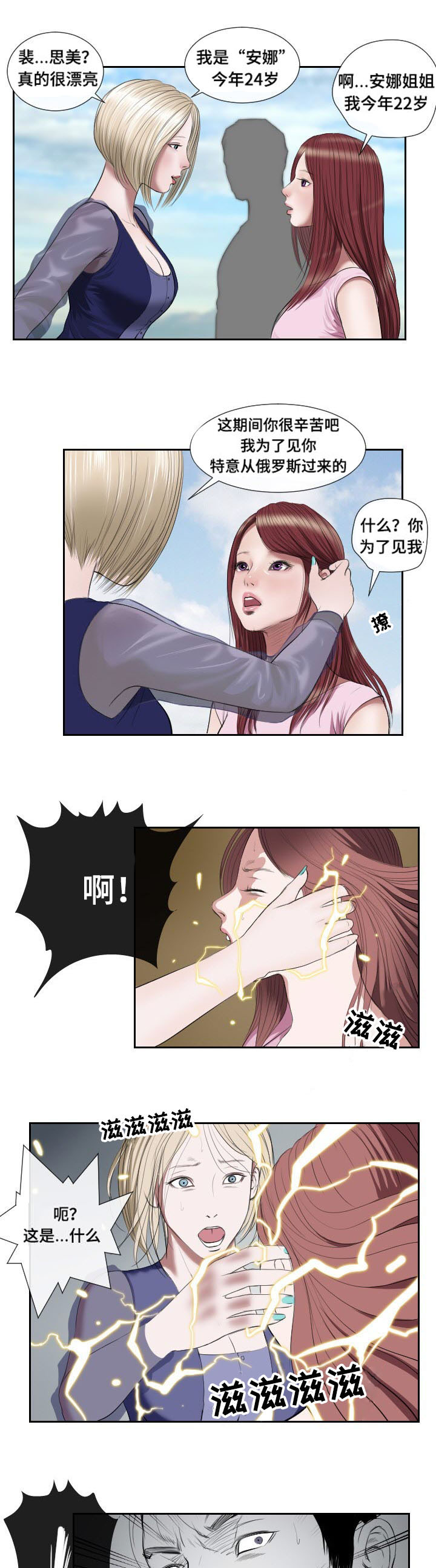 《桃味》第45章复苏 第16页