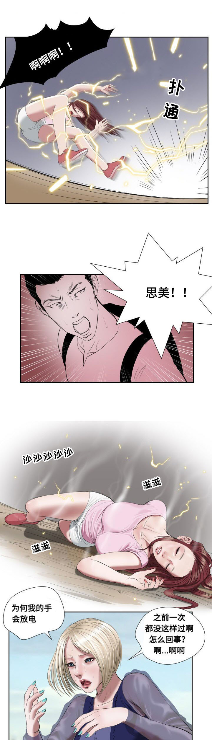 《桃味》第45章复苏 第18页