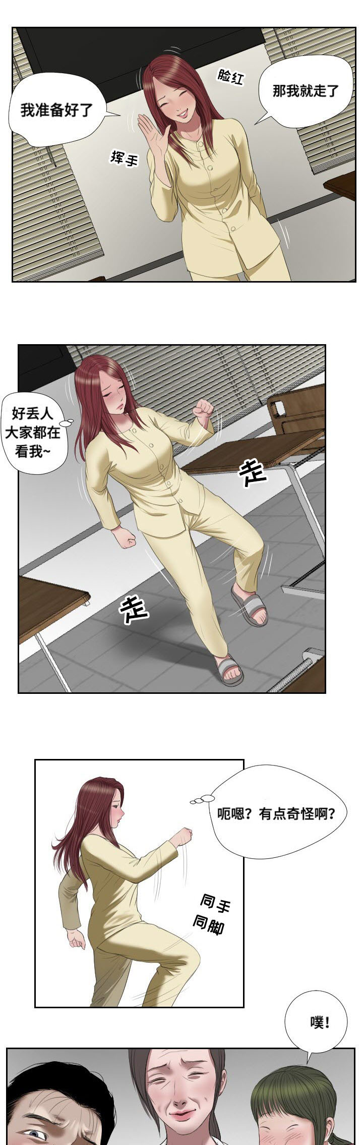 《桃味》第45章复苏 第1页