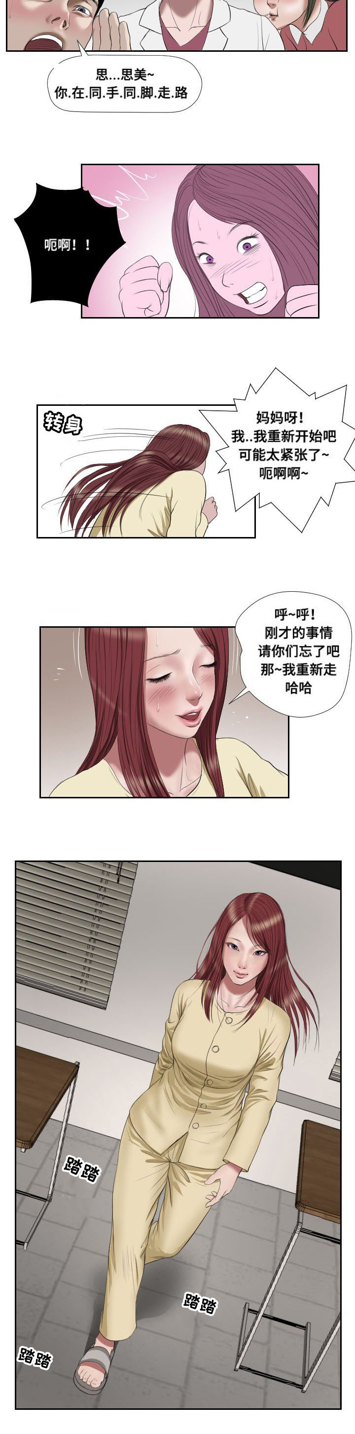 《桃味》第45章复苏 第2页