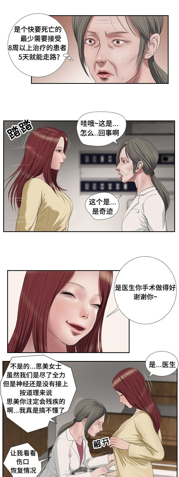 《桃味》第45章复苏 第3页