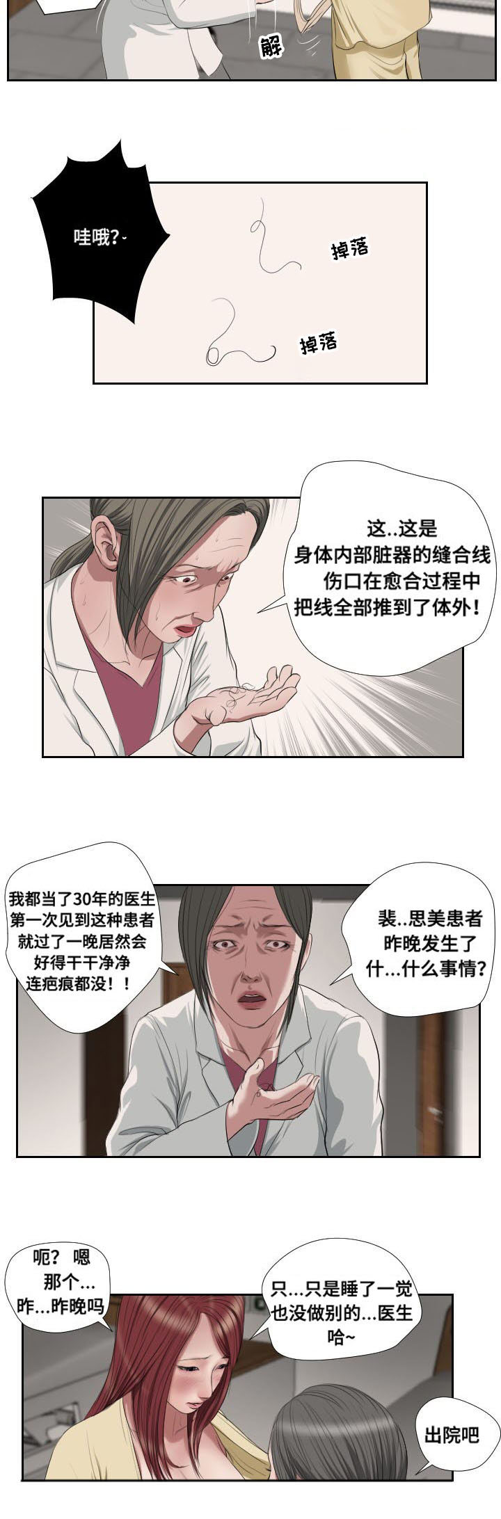 《桃味》第45章复苏 第4页