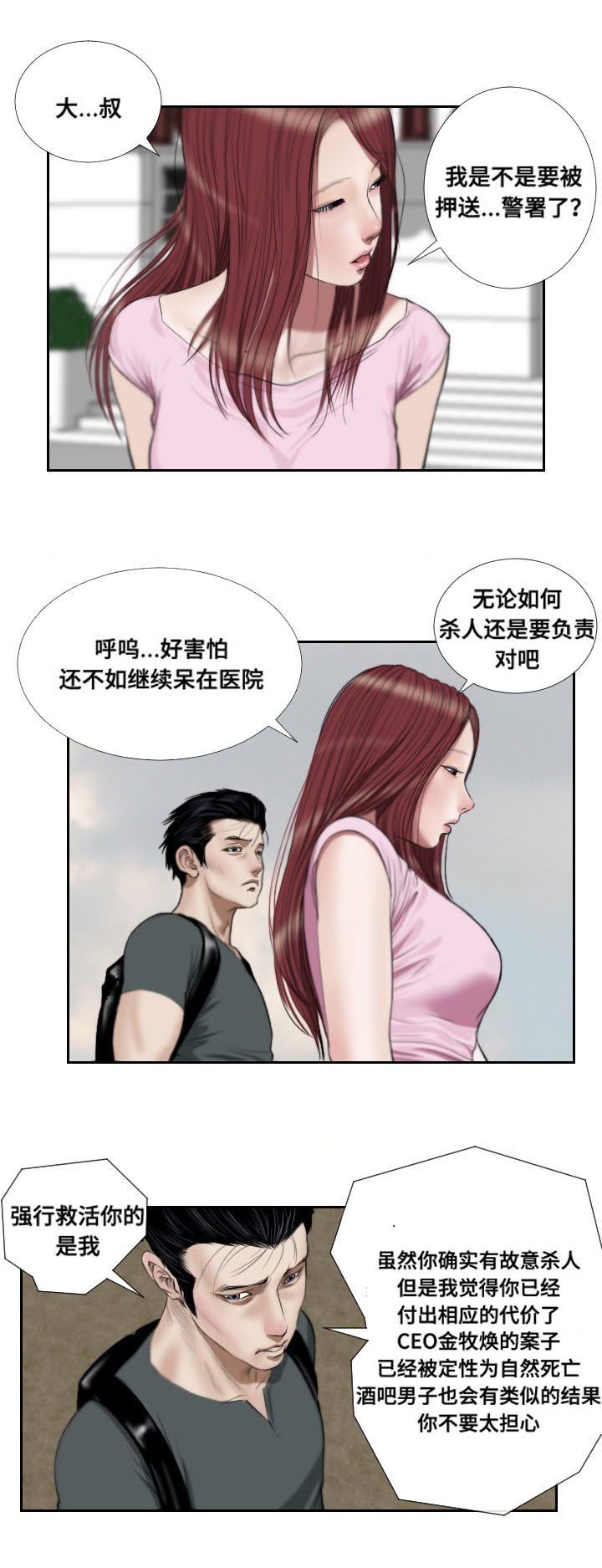 《桃味》第45章复苏 第6页