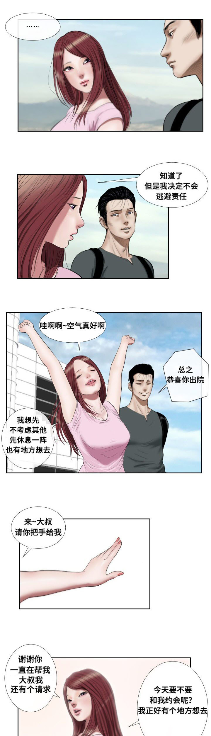 《桃味》第45章复苏 第7页