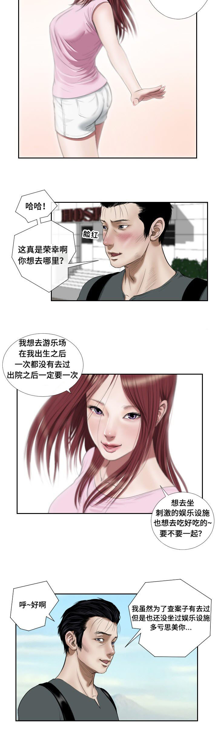 《桃味》第45章复苏 第8页