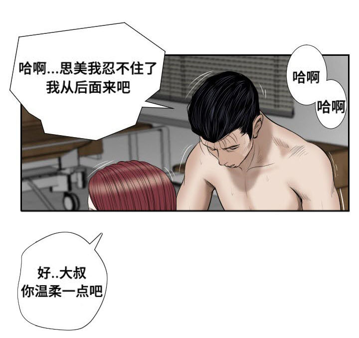 《桃味》第43章冲突 第10页