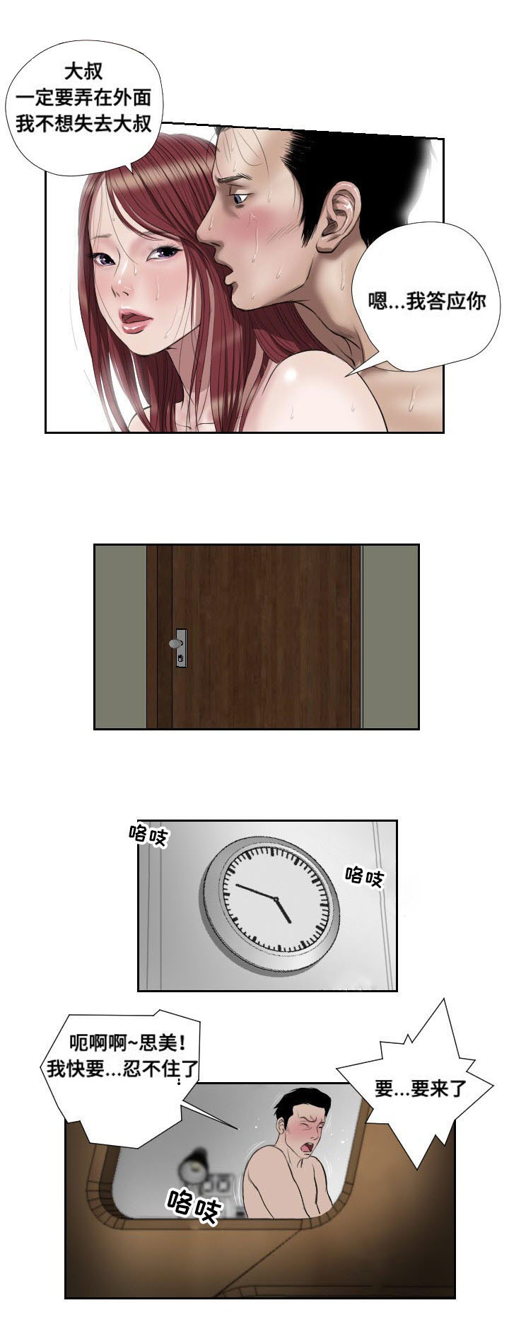 《桃味》第43章冲突 第11页