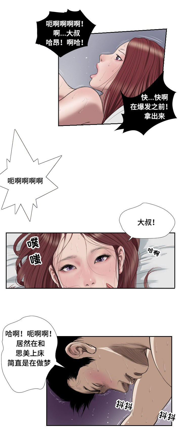 《桃味》第43章冲突 第12页